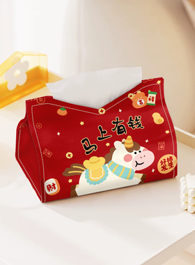 2026马年新年卡通纸巾盒红色家居装饰氛围纸抽盒车载办公室餐巾盒