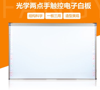 80-150寸 光学交互式电子白板 可定制尺寸 多媒体教学电子白板