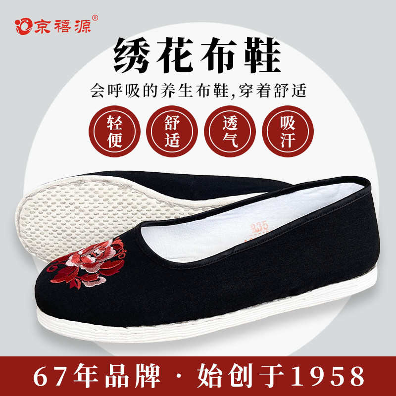 京禧源刺绣手工千层底中老年布鞋