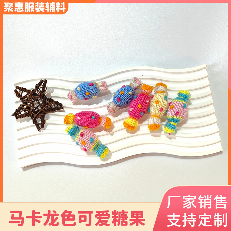 马卡龙色毛线辅料服饰鞋袜配件可爱糖果diy服装辅料毛线服装辅料