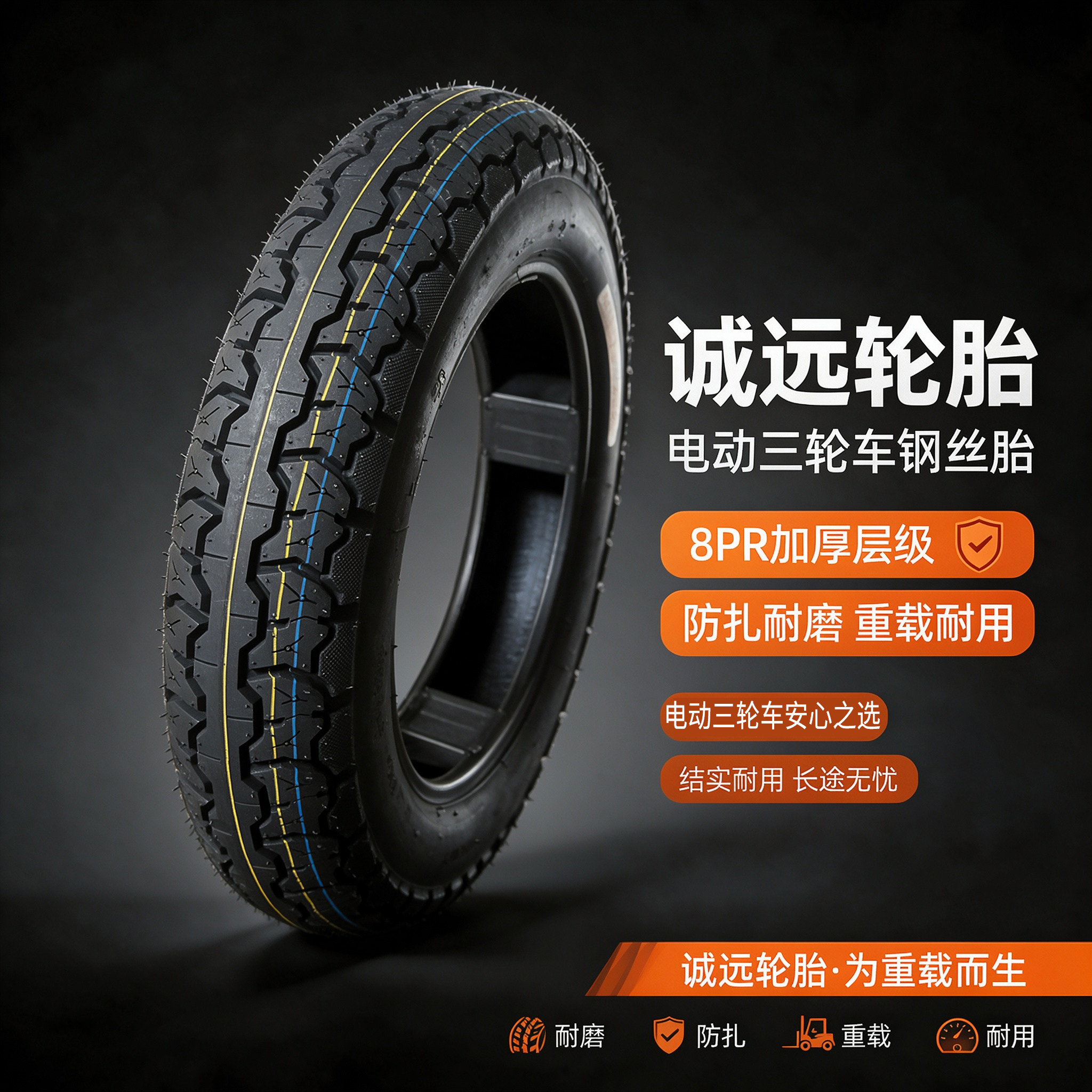 诚远电动三轮车轮胎8层钢丝胎4.00/3.75/3.50/3.00-12寸载重耐磨