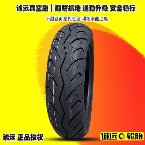 诚远轮胎官方授权正品保障耐磨胎