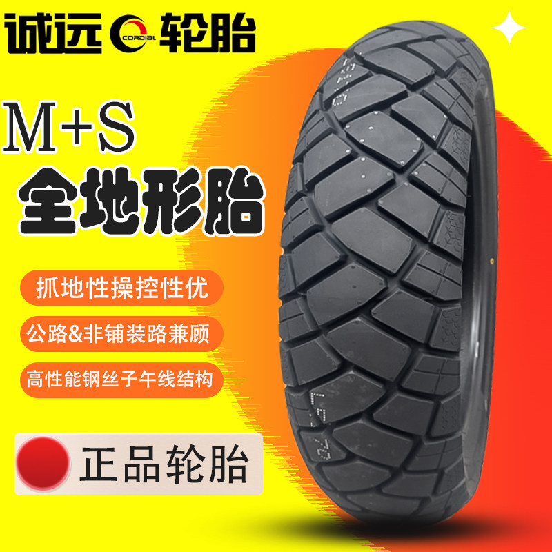 诚远新款ADV拉力摩托车全地形龟背钢丝轮胎150/70R17前110/80R19