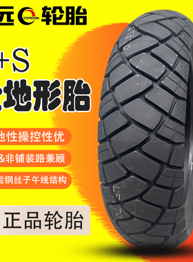 诚远新款ADV拉力摩托车全地形龟背钢丝轮胎150/70R17前110/80R19