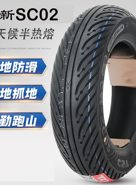 新款正新SC02踏板摩托车半热熔轮胎电动车真空轮胎防滑抓地真空胎