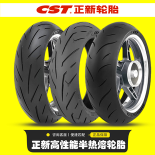正新半热熔摩托车轮胎二代刀疤S3三代S1S5全热熔真空胎高性能轮胎
