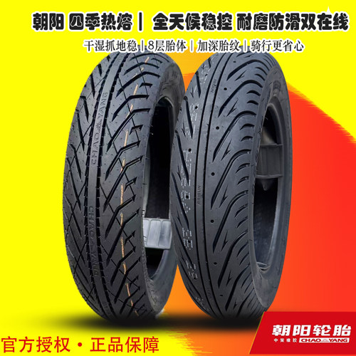 朝阳正品轮胎官方半热熔真空胎