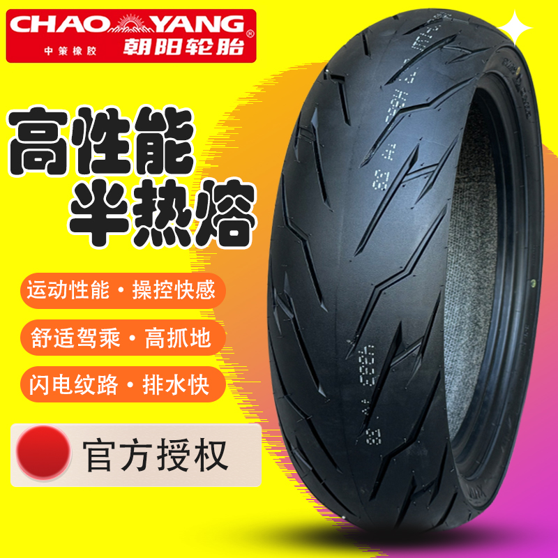 朝阳半热熔真空胎轮胎