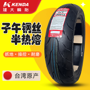 建大摩托车半热熔轮胎160/150/60140/130/120/70ZR17寸钢丝真空胎