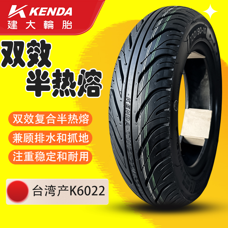 建大踏板车摩托车晴雨胎狒狒巧格1012寸极核爱玛电动车半热熔轮胎