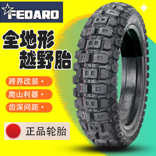 全地形拉力车真空轮胎新品特惠中
