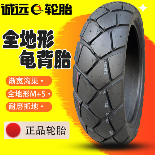 官方授权诚远全地形龟背拉力胎