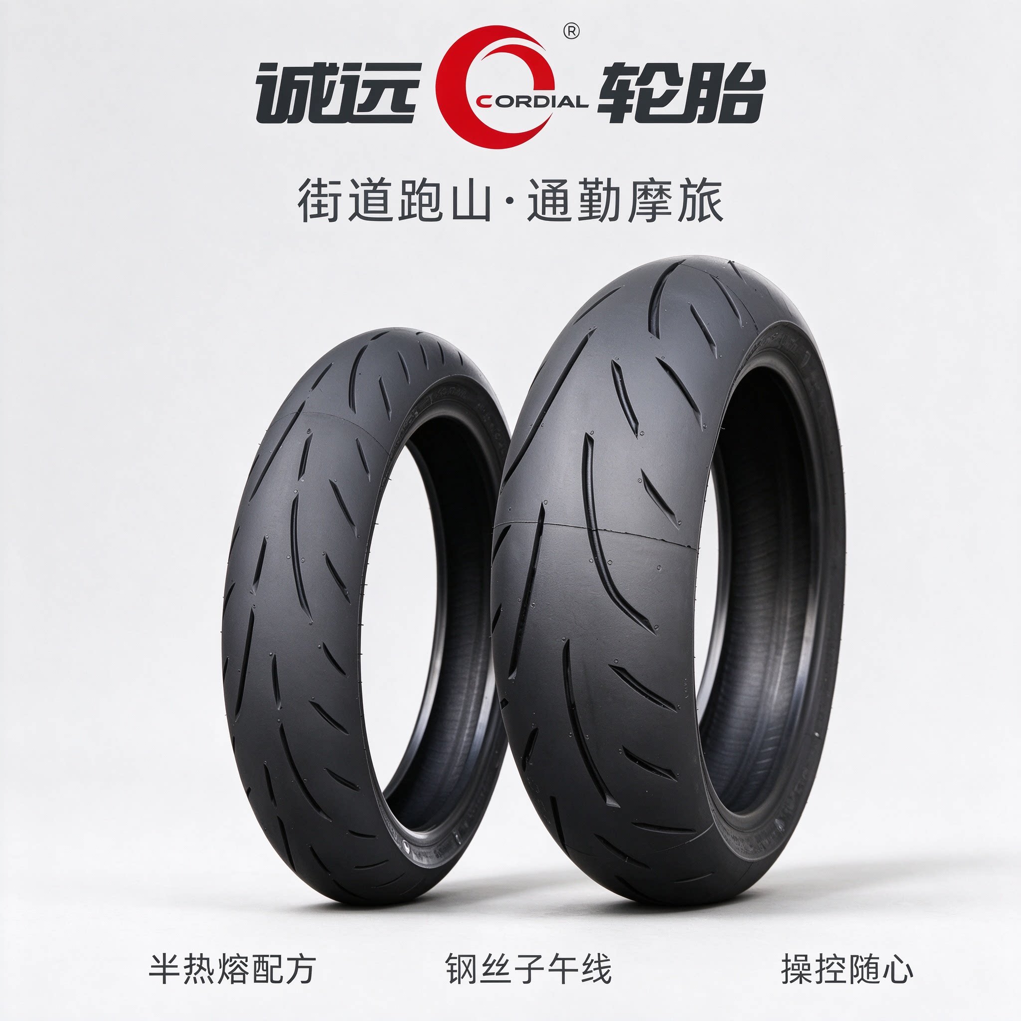 诚远摩托车半热熔轮胎二代三代街车防赛前后17寸钢丝子午线真空胎