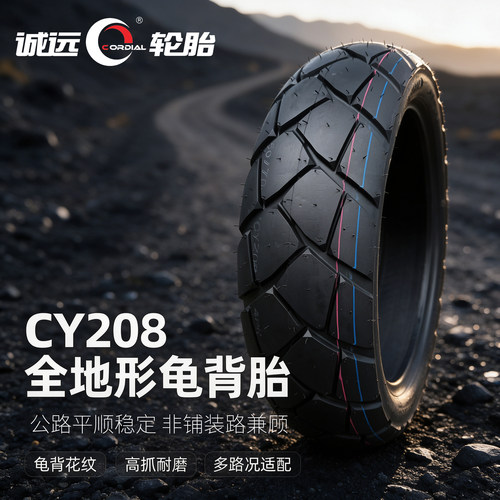 官方授权诚远全地形龟背拉力胎