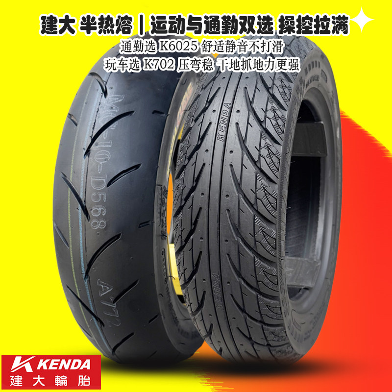 建大踏板摩托车半热熔UY巧格i鸿125轮胎真空胎爱玛电动车胎300-10