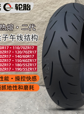 诚远摩托车半热熔轮胎钢丝胎外胎真空胎180/160/150/120/70ZR17寸