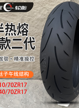 诚远轮胎适用于本田CBF190R3力帆KP250摩托车半热熔轮胎140/70R17