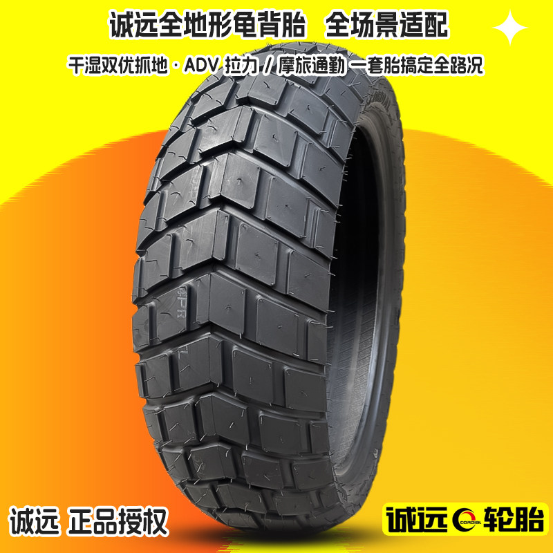 诚远全地形拉力ADV摩托车轮胎龟背胎半热熔轮胎17-18-19寸真空胎