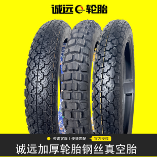 18加厚8层125 2.75 150摩托车真空胎钢丝防滑轮胎 3.00 诚远3.25
