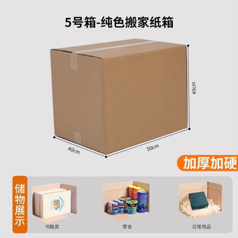搬家纸箱子加厚加硬定制快递打包箱包专用硬板收纳装整理大周转箱