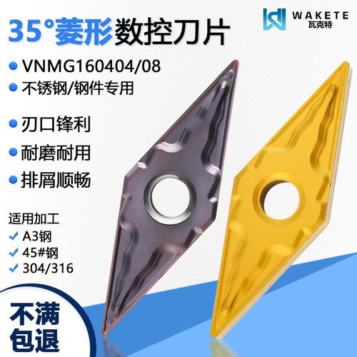 35度菱形数控刀片VNMG160404