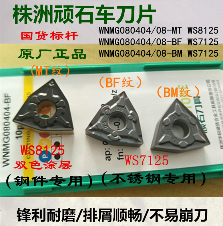 Sinovel Stone blade WNMG080404/08-MTWS8125 WNMG080404/08BF/BM-WS7125in the Hardware/Tool , Cutting , Other cutting tools  category - from Buy2taobao.com to provide professional Taobao agent buy service