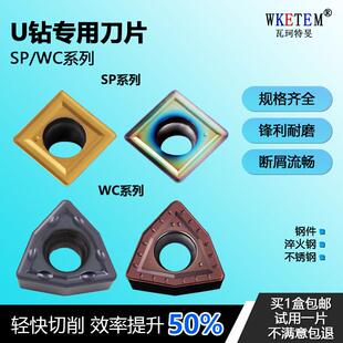 U钻专用数控刀片快速钻SPMT方形WC桃型刀粒 WCMT030208-TC WM9025