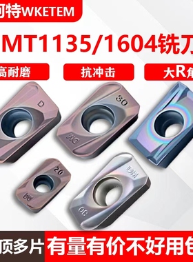 大R角铣刀片APMT160430 APMT113520 APMT160440  APMT1604 113516