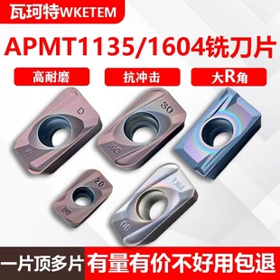 大R角铣刀片APMT160430 APMT113520 APMT160440 APMT1604 113516