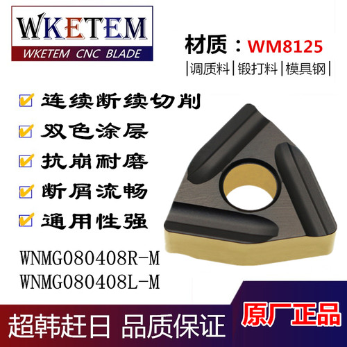 WKETEM桃型数控刀片钢件连续车削