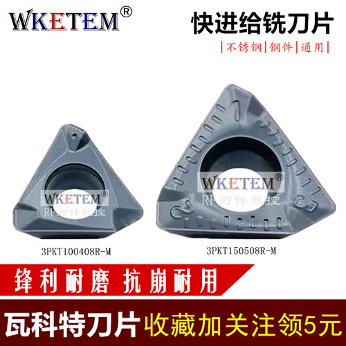 快进给数控铣刀片通用合金