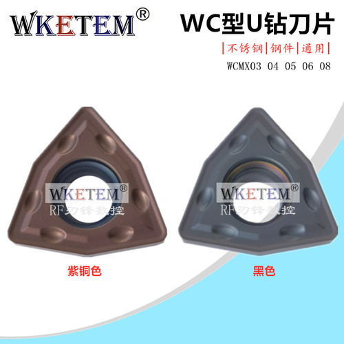 数控刀片U钻暴力钻潜孔钻WCMX030204 040204 05 06 08 彩色不锈钢