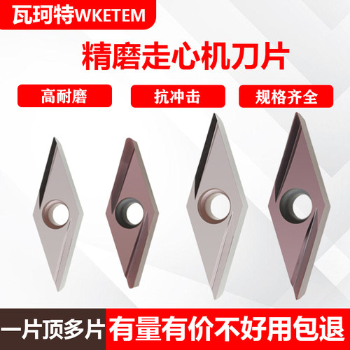 WKETEM走心机数控刀片金属陶瓷
