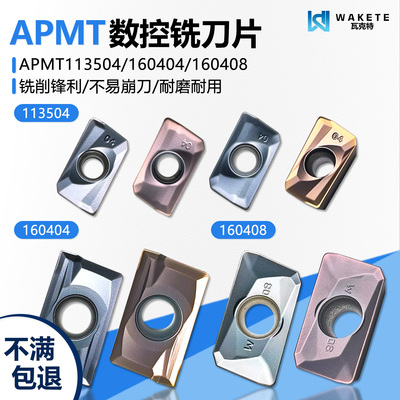 硬质合金数控铣刀片APMT