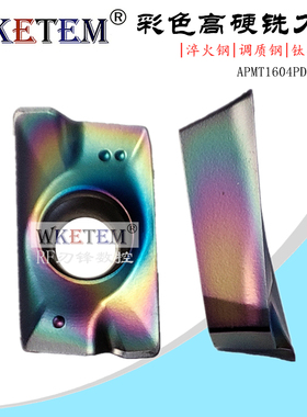 彩色淬火钢数控铣刀片APMT1604PDER XM调质钢高硬钛合金R08铣刀头