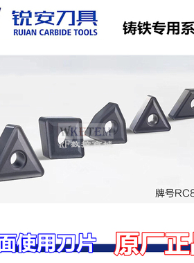 RUIAN锐安数控刀片三角铸铁TNMG160408 WN08 CN12  DN15 RC8315A