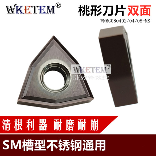 WKETEM数控桃形刀片不锈钢通用