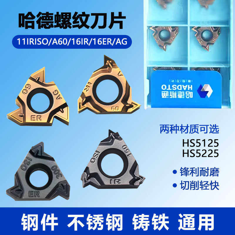 株洲哈德斯通数控内孔16IR16ER螺纹刀片钢件铸铁11IR HS5225 5125,五金/工具,数控刀片/刀粒,淘宝优惠券,粉丝福利购,淘宝优惠卷