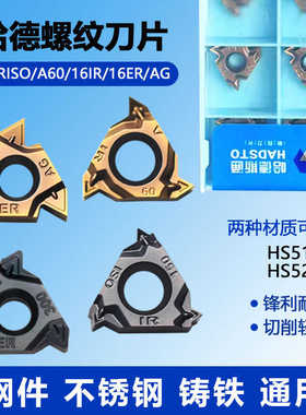 株洲哈德斯通数控内孔16IR16ER螺纹刀片钢件铸铁11IR HS5225 5125