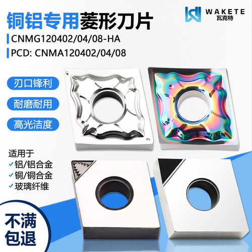 菱形双面数控刀片进口周边磨