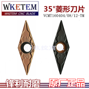 TM不锈钢双色锻打45 钢A3 数控车刀片菱形外圆刀粒VCMT160404