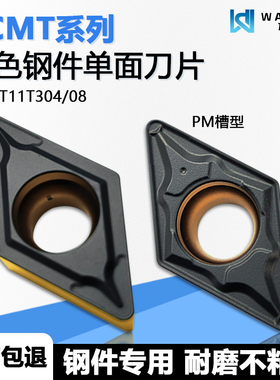 双色菱形单面数控刀片DCMT11T308Y -PM WT8225钢件加工耐磨不粘刀