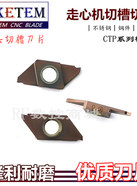 不锈钢数控切槽刀片CTP07/10/15/20FRN平口 FR右斜走心机割槽刀粒