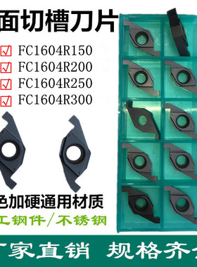 数控端面槽刀片FC1604R外圆内孔端面切槽刀片配刀杆ED断面槽刀具