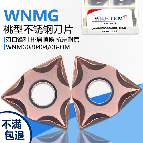 WNMG桃型不锈钢数控刀片断屑顺畅