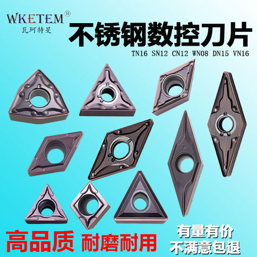WKETEM数控刀片锋利耐磨排屑顺畅