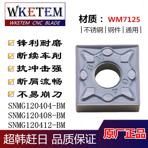 断续 连续车削刀片WKETEM数控刀片四方SNMG120404/08/12-BM不锈钢