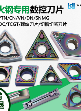 彩色淬火钢数控刀片七彩高硬 TN16 CNMG120408-MD WMCS淬火钢专用