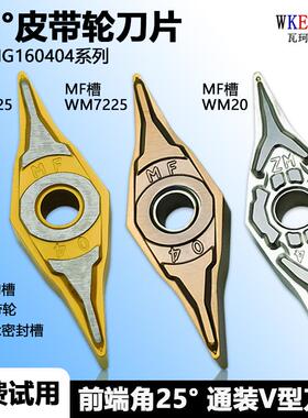 25度菱形皮带轮数控刀片 YNMG160404 WM20 WM7225 WM9025硬质合金