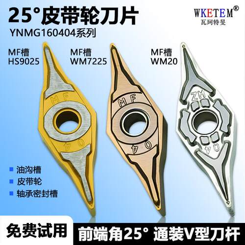 硬质合金25度皮带轮数控刀片
